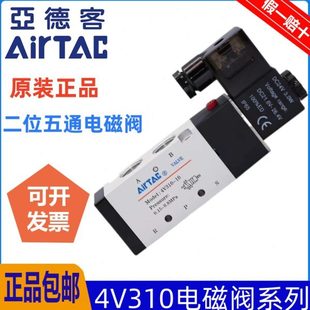 A电子阀 原装 亚德客电磁阀4V310 08二位五通DC24V气阀4V31010B