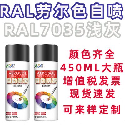 劳尔色喷漆RAL7035机电箱修补漆机柜控制箱自喷漆RAL7032文件柜