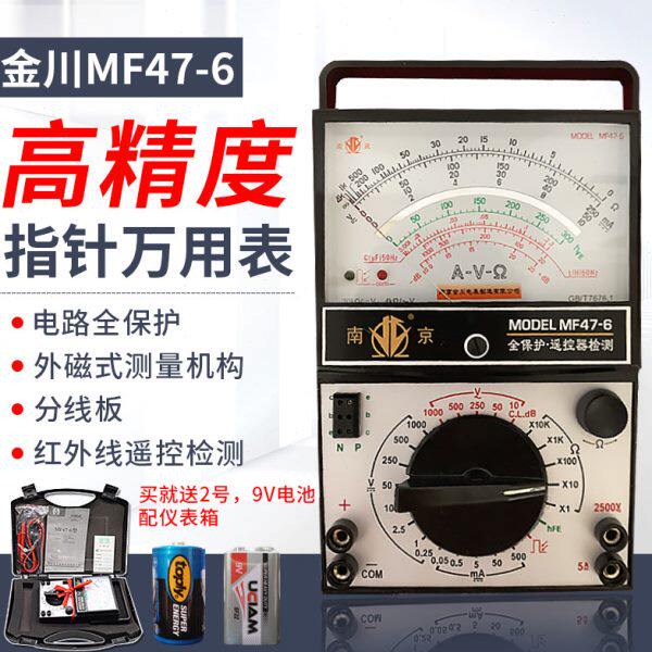 金川指针万用表MF47-6机械式开关电路板红外遥控检测外磁式测量
