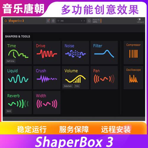 ShaperBox 3  电子乐创造性工具VST插件效果器WIN+MAC