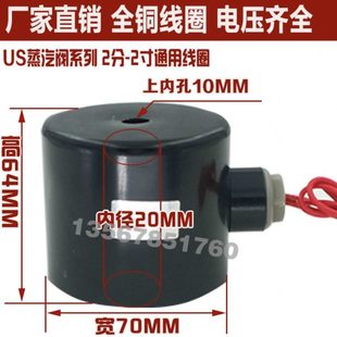 US线圈 220V24V 高温蒸汽阀线圈 电磁阀1寸 全铜线圈