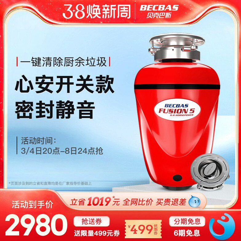 贝克巴斯F5食物垃圾处理器家用厨房厨余粉碎机搅碎机清理器全自动