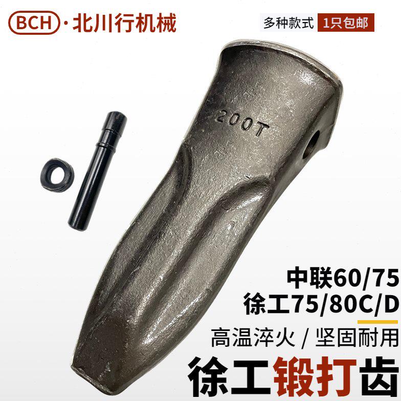 老款徐工75 80 C D中联60 75专用锻造锻打耐磨岩石尖齿斗齿土方