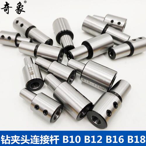 电机轴接杆B10B12B16B18钻夹头接头转换套内孔D68910121415变径套