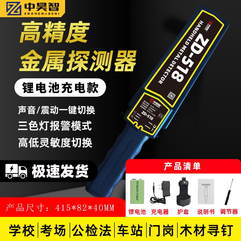 手持式金属探测仪高精度车站公F检法查违禁品安检扫描探测器