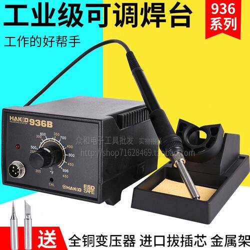 包邮 高质环保无铅936B恒温可调温烙铁60W台式焊台维修焊接工具