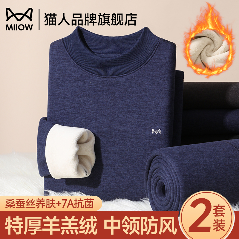 猫人保暖内衣男士加绒加厚羊羔绒