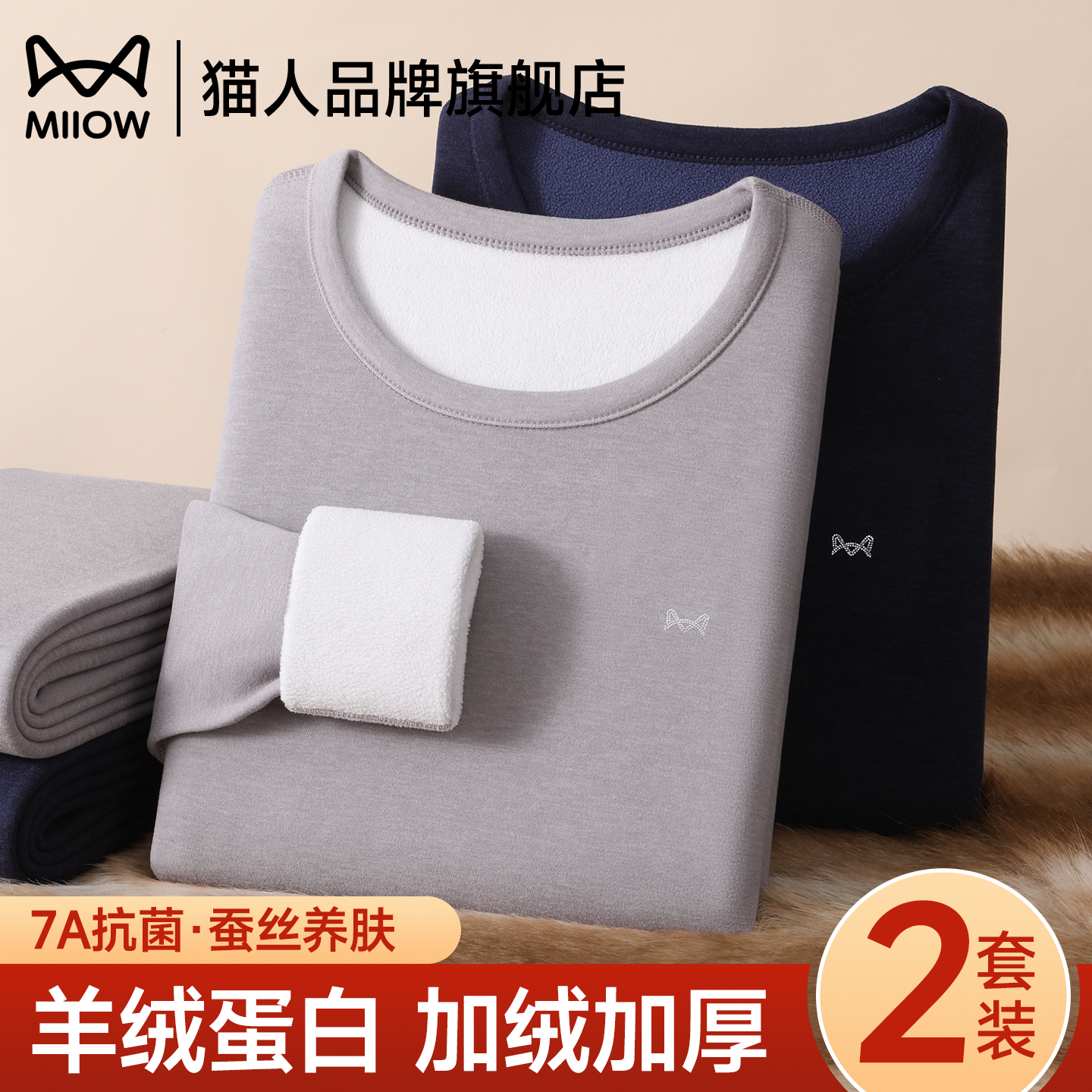 猫人加绒加厚保暖内衣男款羊羔绒