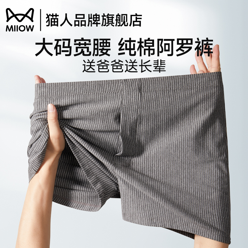 猫人男士阿罗裤纯棉透气平角短裤