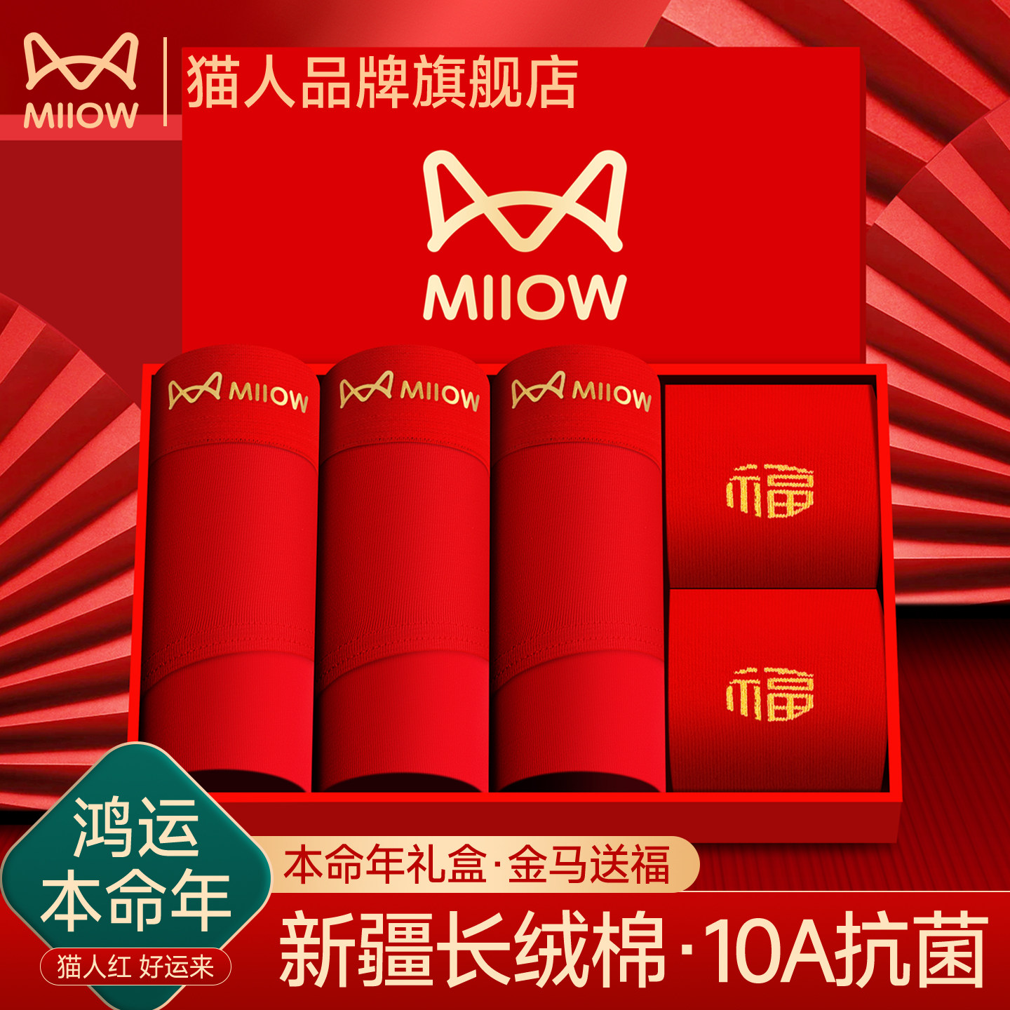 猫人本命年红色男士内裤男纯棉2026马年结婚礼物高档礼盒三角裤衩,女士内衣/男士内衣/家居服,男三角内裤,淘宝优惠券,粉丝福利购,淘宝优惠卷