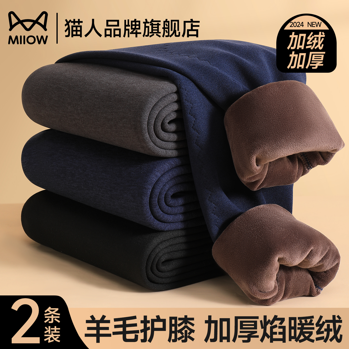 猫人秋裤男款加绒加厚含羊毛护膝