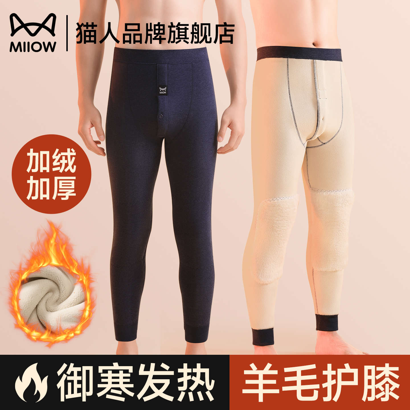 猫人男士保暖裤加绒加厚羊毛护膝