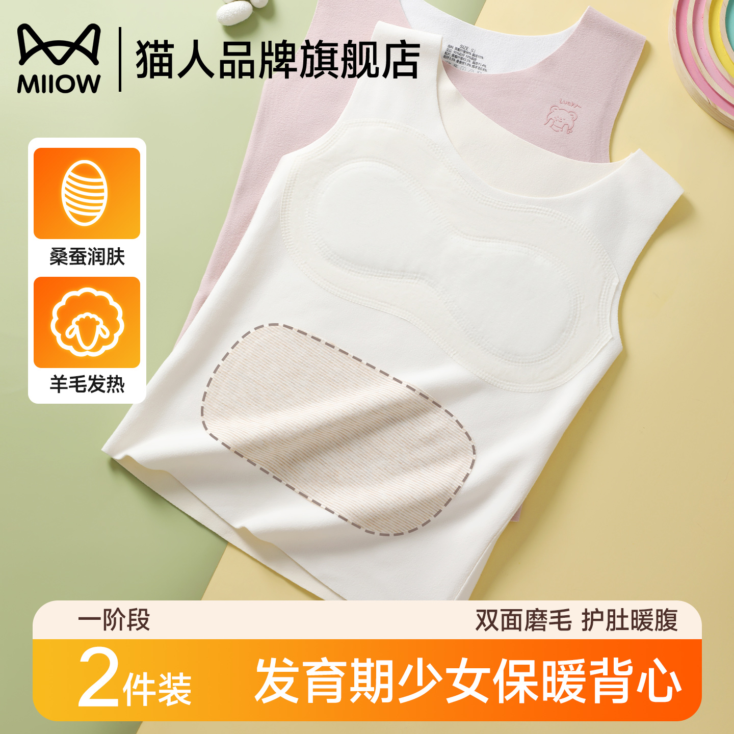 猫人发育期保暖背心无痕学生内衣