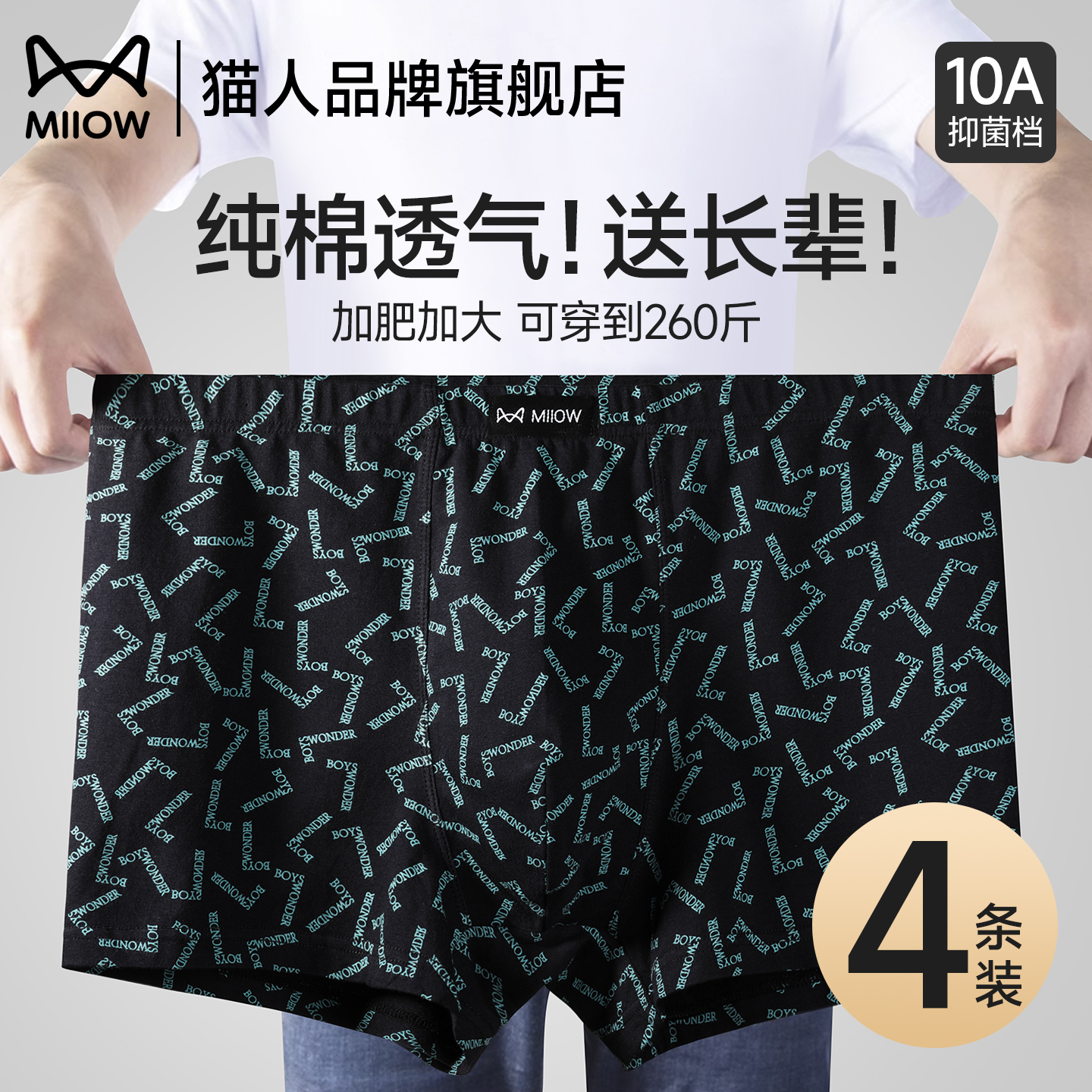 猫人男士纯棉内裤透气男生平角裤