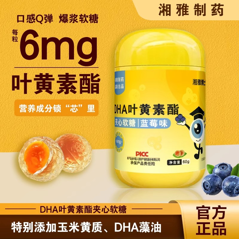 叶黄素酯夹心软糖儿童成人