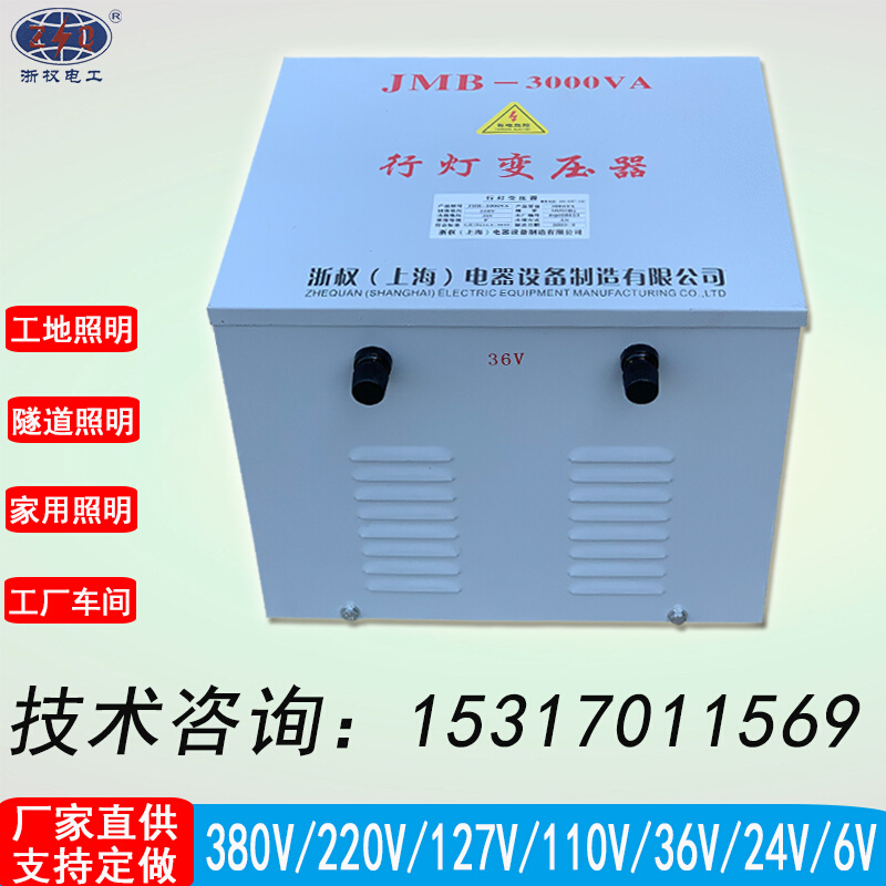 JMB-3KW5KVA10KVA行灯变压器380V220V变127V36V24V12V6V安全照明*