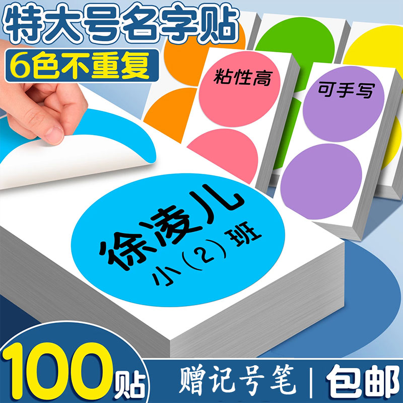 圆形贴纸彩色大号不干胶标签贴纸可手写名字贴爱心圆点幼儿园标签