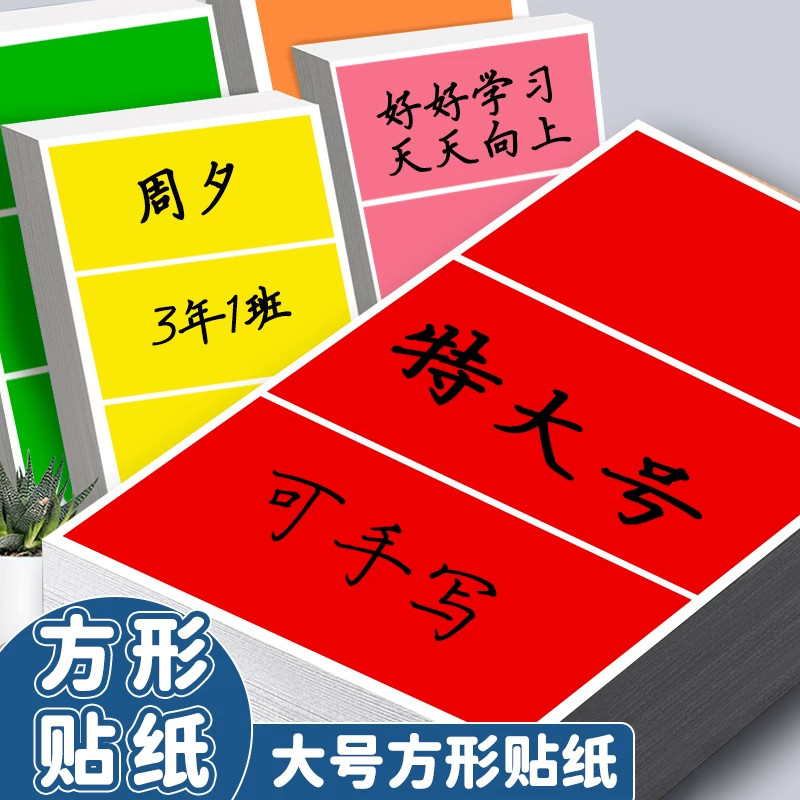 姓名贴不干胶贴纸防水新款莫兰迪彩色10cm长方形大号幼儿园标记贴