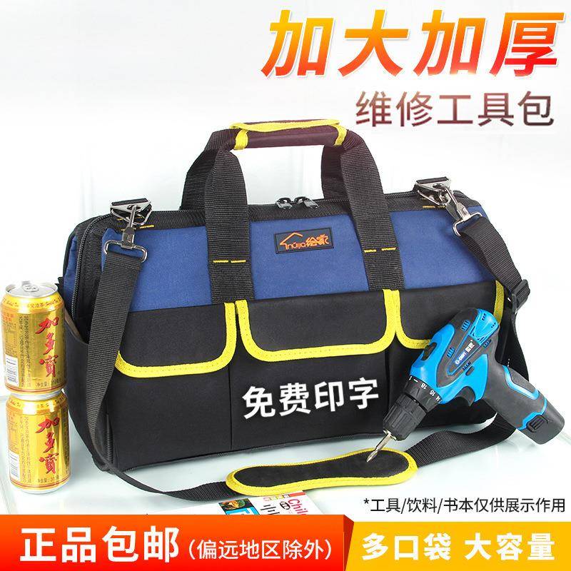 电器维修工具包家庭用安装收纳包大容量加厚耐磨款帆布腰跨手提包