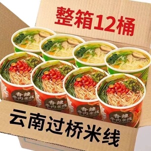 懒人食品云南过桥米线早餐速食免煮方便粉丝泡面整箱冲泡桶装夜宵
