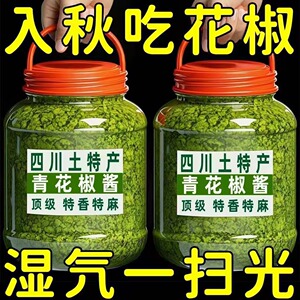 花椒酱特麻四川特产麻椒青花椒油火锅拌菜调味酱料拌面麻辣烫批发