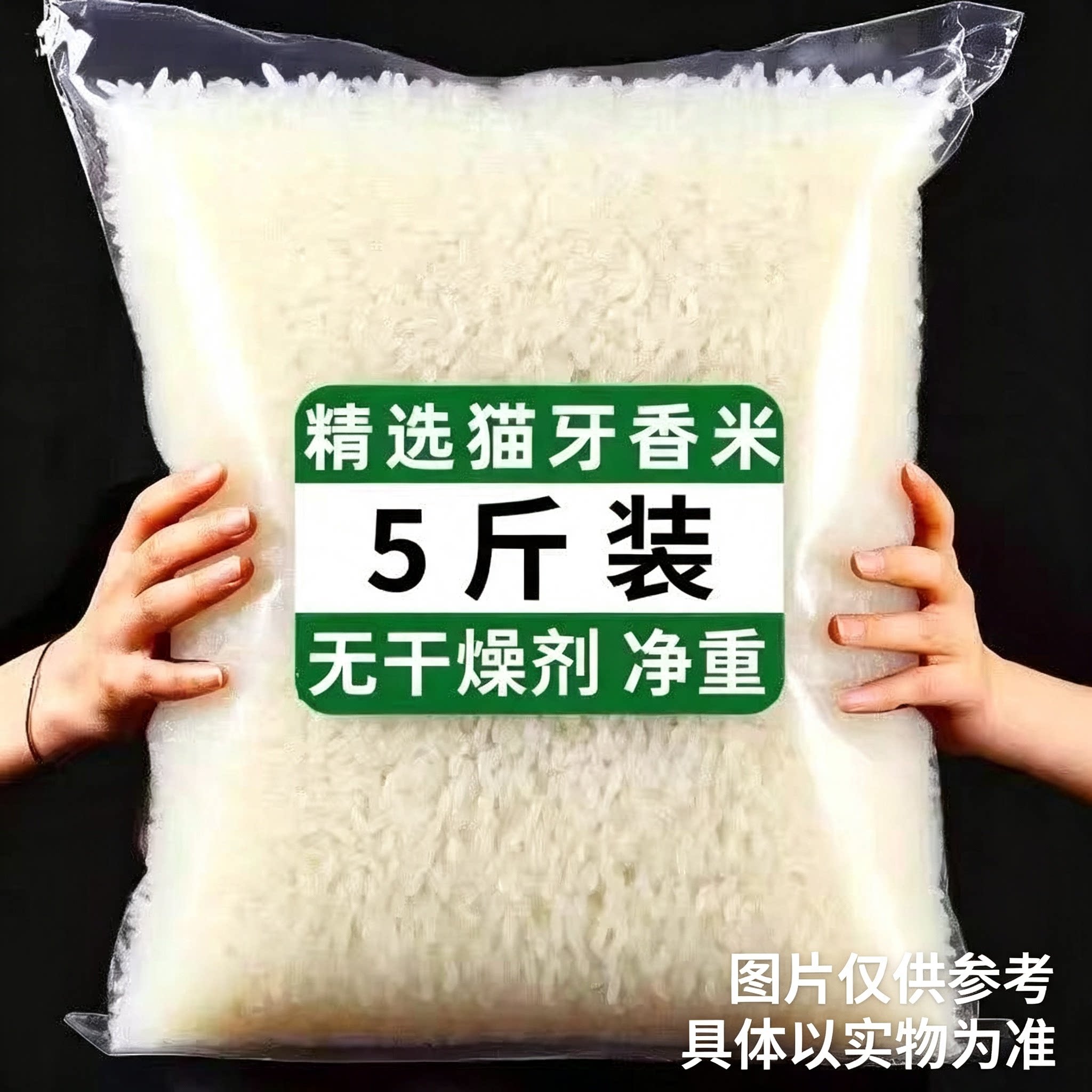 【5斤装】长粒香米正宗新米特惠长粒香米猫牙苗米营养大米煲仔饭