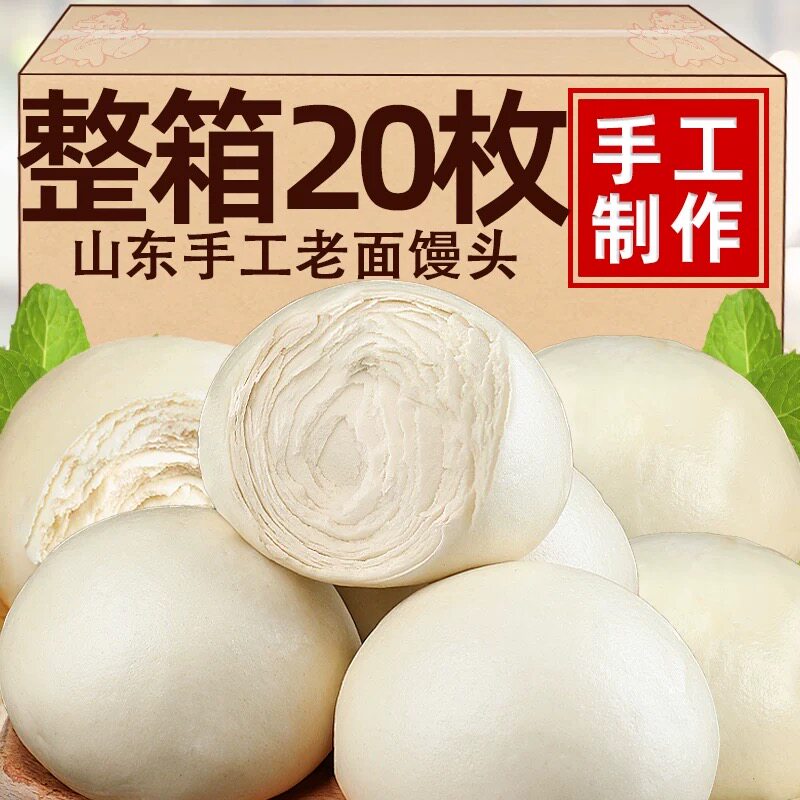 山东大馒头纯手工老面馒头东北正宗白馍馍早餐包子北方面食半成品