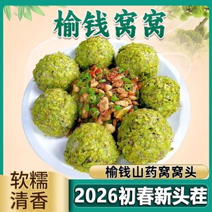 纯手工榆钱窝窝头新鲜榆钱饼子面食菜坨榆钱籽窝窝速食早餐半成品