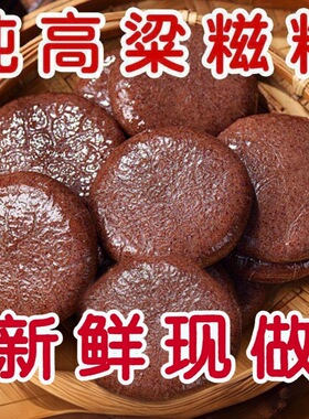 【不买后悔】正宗高粱糍粑不加糖营养粗粮饼五谷杂粮粑粑早餐年糕