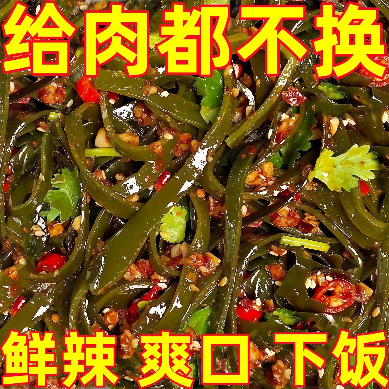 整箱3斤海带丝香辣开袋即食休闲零食整箱小包装下饭菜凉拌菜