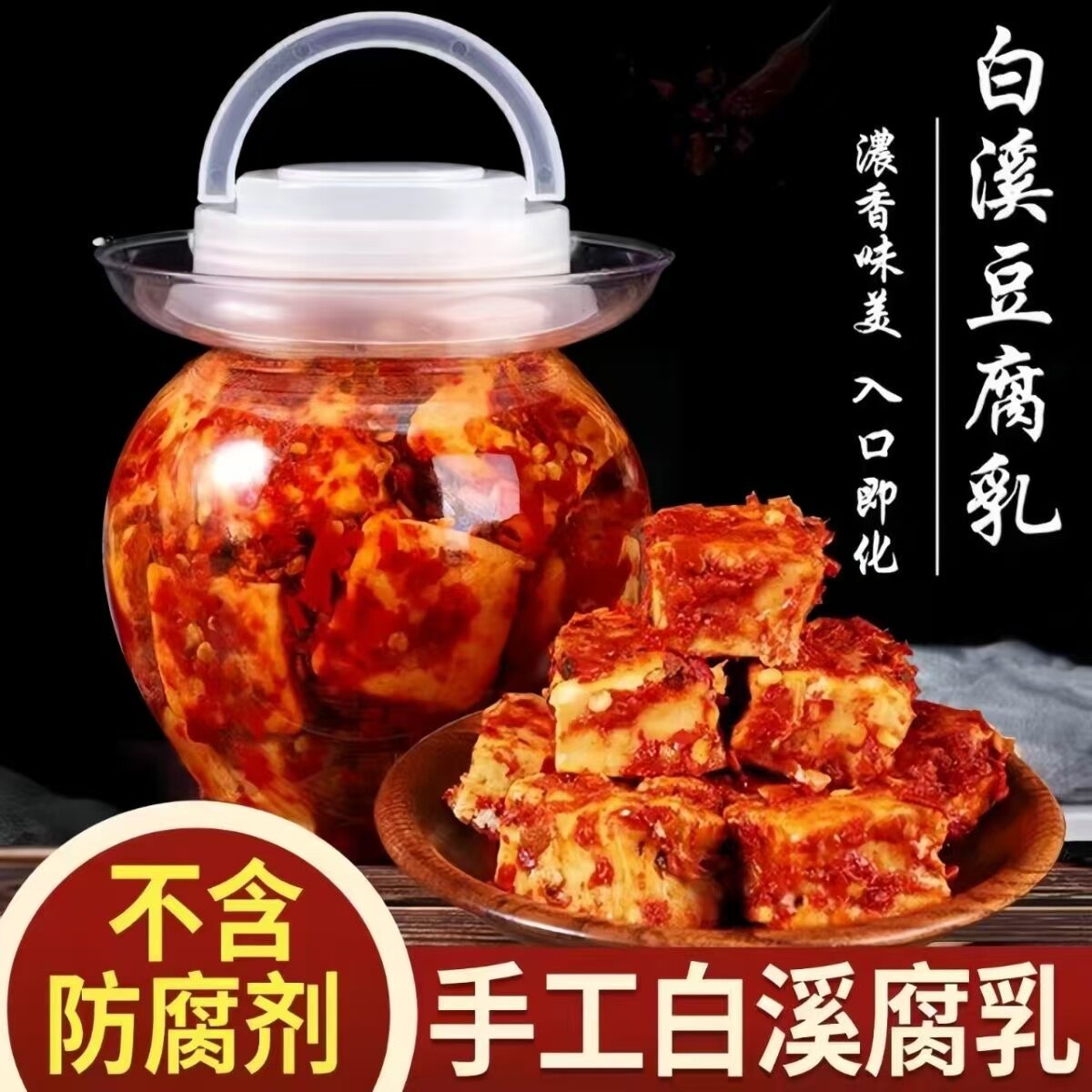 湖南白溪特产手工自制豆腐乳无油香辣霉豆腐酱卤开胃下饭罐装发货