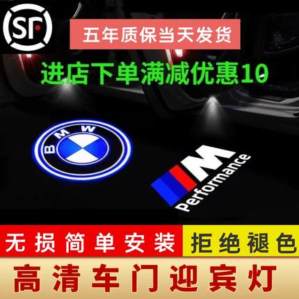 宝马迎宾灯1系3系5系7x1x2x3x5x6车门530氛围ix4天使之翼M4照地灯