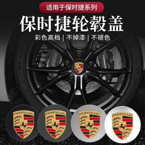 适用于保时捷卡宴轮毂盖彩标