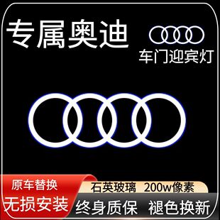 适用于奥迪迎宾灯A6LA4LQ5Q7Q3A5A7A8L车门投影灯改装开门氛围灯