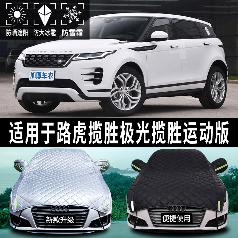 现货速发路虎揽胜极光运动版汽车车顶遮挡帘棚防晒前挡太伞私家车