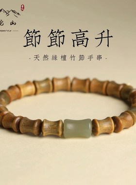 现货速发新品绿檀手串高考中考节节高升学生好运寓意竹节手链