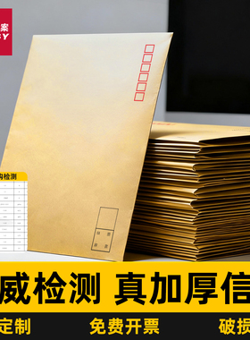 加厚信封信纸装现金牛皮纸a4信封定制大信封袋复古黄色可邮寄资料袋8号票据专用5号工资袋定制定做印刷logo