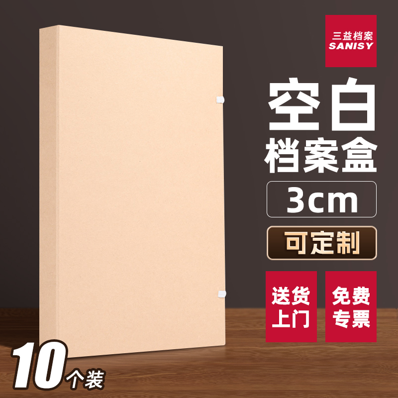 10个牛皮纸档案盒A4空白无字无酸纸档案盒加厚大容量文件收纳盒资料盒竣工图纸整理盒可定制定做印刷logo