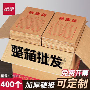 三益档案袋牛皮纸400个装档案袋定制A4纸质9508牛卡纸加厚加大容量投标文件袋合同资料袋收纳袋定做印刷logo