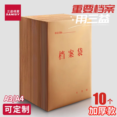10个档案袋牛皮纸加厚文件袋定制