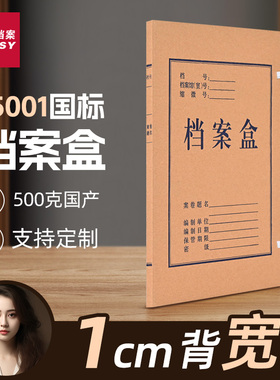 三益档案盒文件资料盒国产牛皮纸纸质10个C5001加厚大容量会计凭证a4文件收纳盒2cm356厘米定制订做印logo