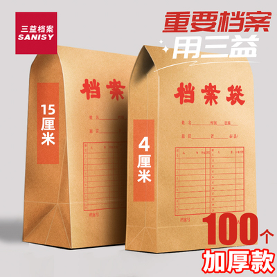 100个加厚加宽牛皮纸档案袋a4大