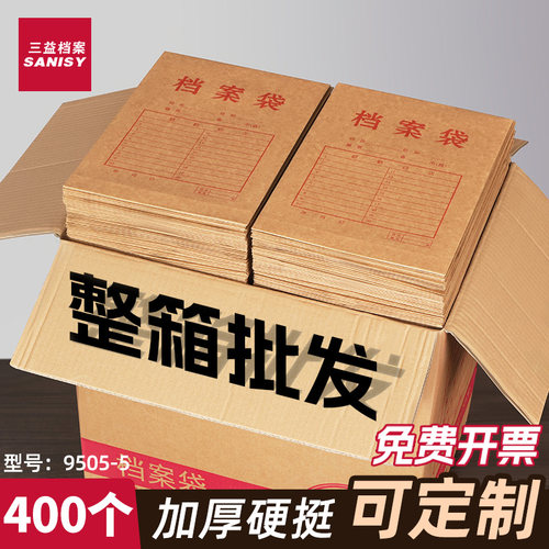 三益加厚260g牛皮纸档案袋可定制