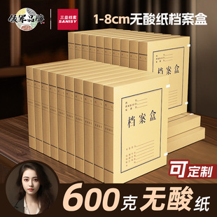 三益档案盒文件资料盒牛皮纸10个加厚大容量无酸纸质3002会计凭证a4文件收纳盒2cm346厘米定制订做印logo