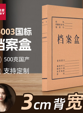 三益档案盒文件资料盒国产牛皮纸纸质10个C5003加厚大容量会计凭证a4文件收纳盒2cm356厘米定制订做印logo