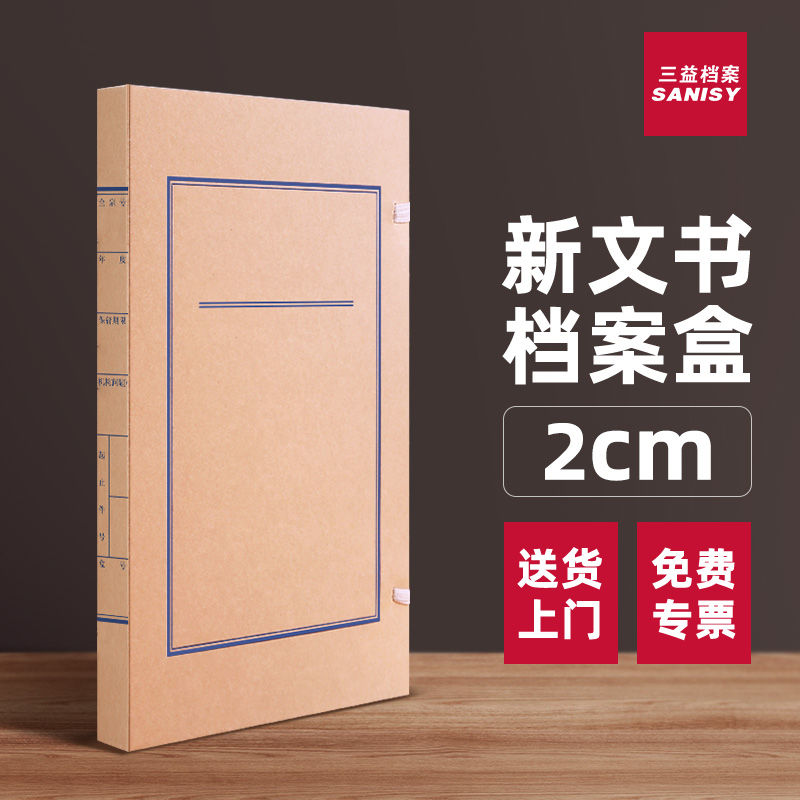 30文书档案盒牛皮纸科技档案盒