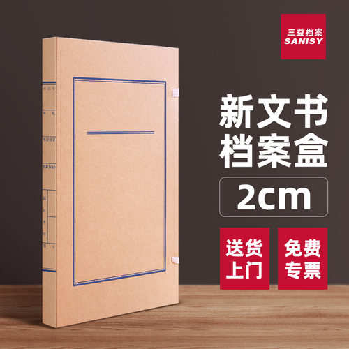 30文书档案盒牛皮纸科技档案盒