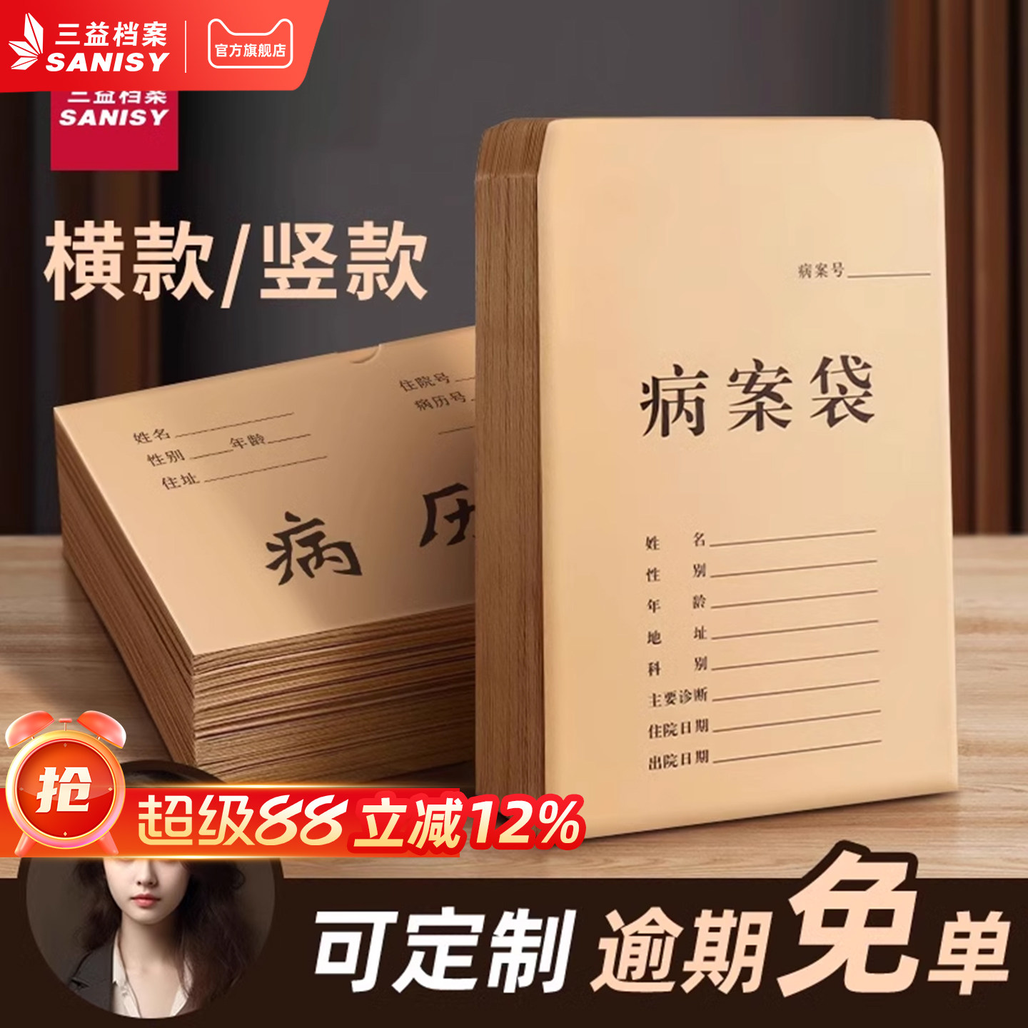 三益档案100个病历袋牛皮纸病案袋病例袋医院卫生院门诊所单据资料袋档案袋A4加厚大容量横竖款宠物可印刷log