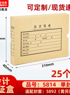 三益档案会计档案凭证盒财务票据收纳箱5814手工310*220*40加厚600g无酸纸横式会计档案凭证盒25个装