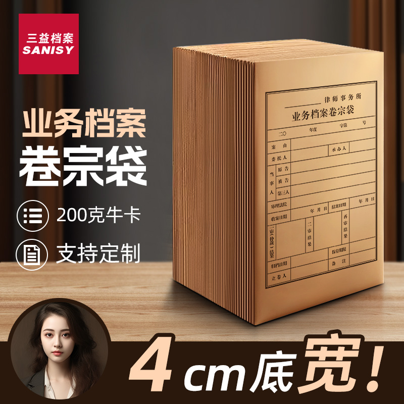 三益牛皮纸业务卷宗档案袋可定制